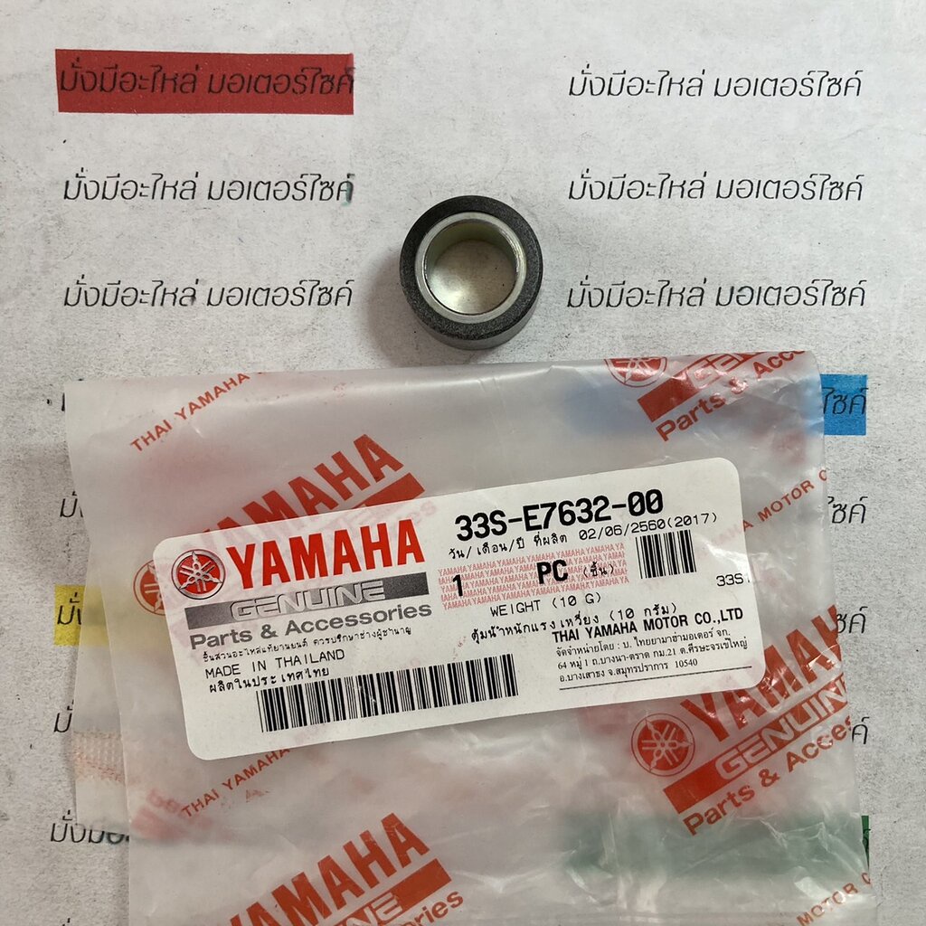 ตุ้มน้ำหนักแรงเหวี่ยง 10 กรัม สำหรับรุ่น MIO125,MIO125-I แท้สูนย์ YAMAHA 33S-E7632-00