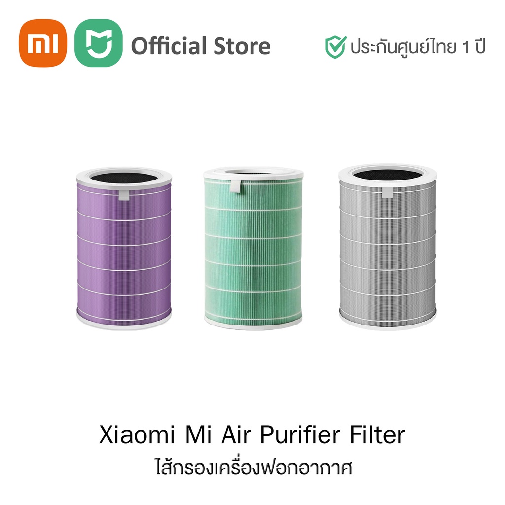 Xiaomi Mi Air Purifier Filter ไส้กรองเครื่องฟอกอากาศ สำหรับXiaomi Mi Air Purifier 2, 2H, 2S, 3, 3H, Pro | ประกันศูนย์ไทย