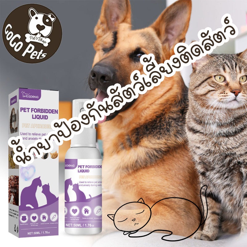 จัดส่งวันนั้น  น้ํายาป้องกันสัตว์เลี้ยงติดสัตว์ ไม่ต้องทําหมันป้องกันเสียงโห่ร้องบรรเทาอารมณ