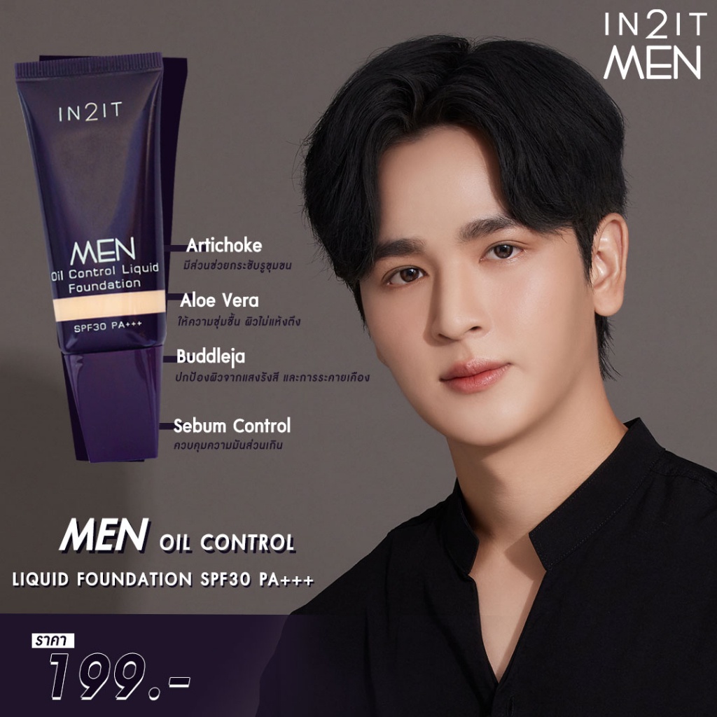 รองพื้นสำหรับผู้ชาย IN2IT Men Oil Control Liquid Foundation - MOQM