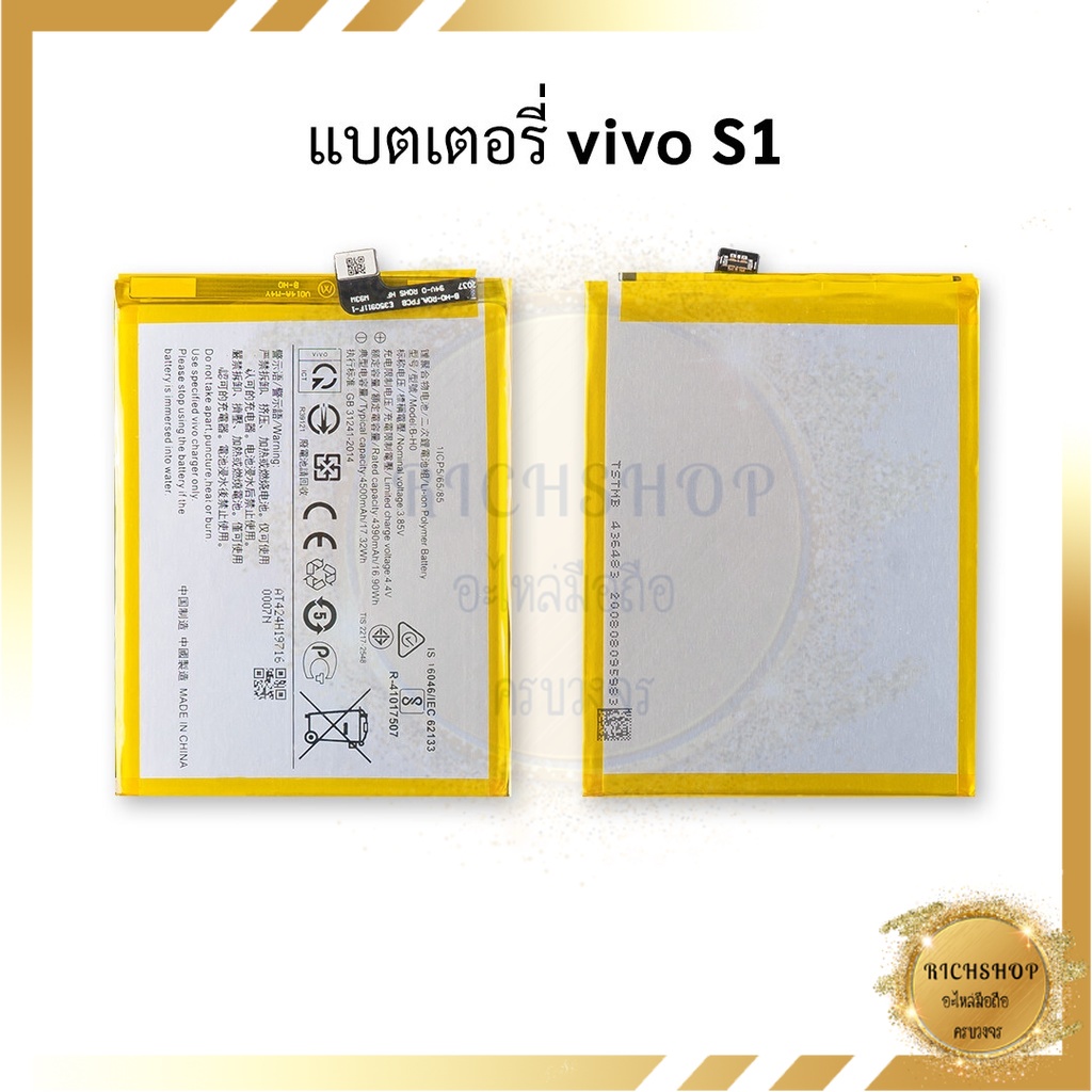 แบตมือถือ Vivo S1 แบต แบตมือถือ แบตโทรศัพท์ แบตเตอรี่โทรศัพท์ รับประกัน 6 เดือน