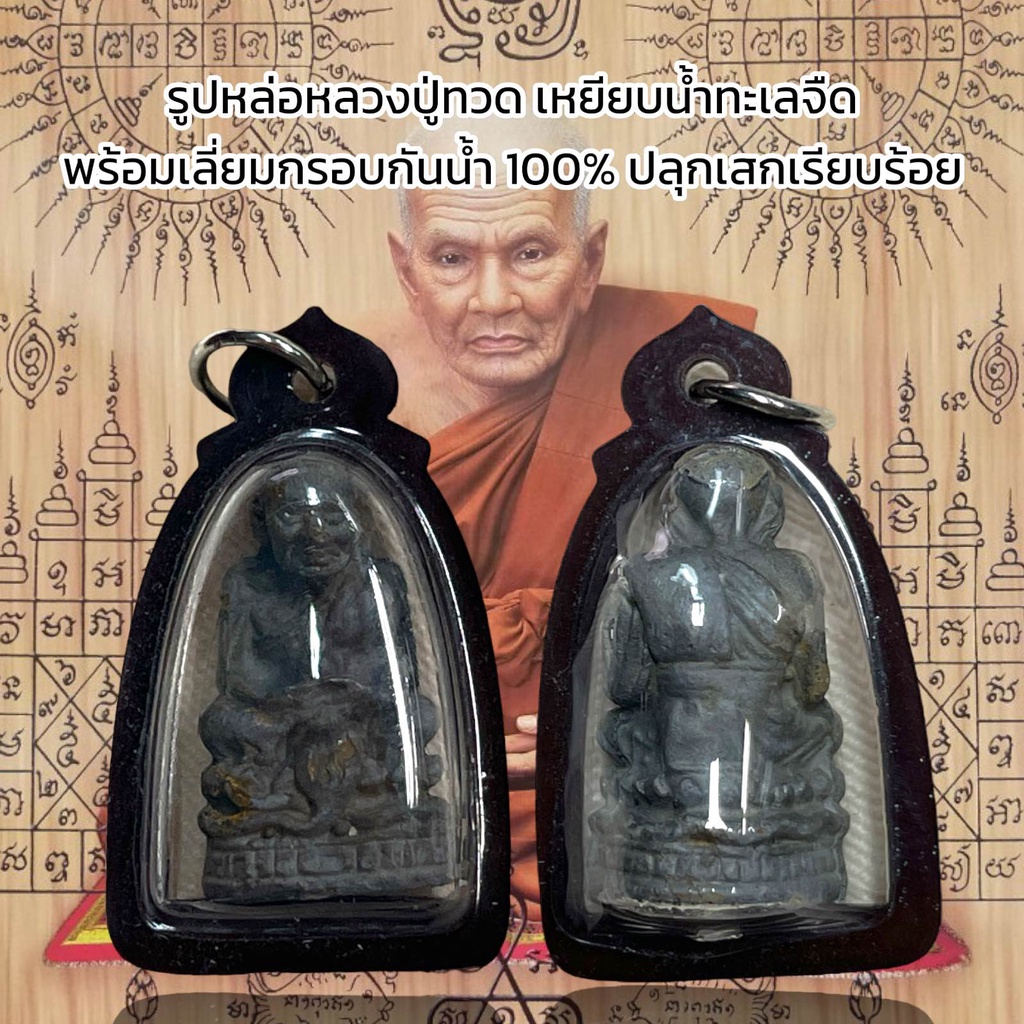 รูปหล่อหลวงปู่ทวด เหยียบน้ำทะเลจืด พร้อมเลี่ยมกรอบกันน้ำ 100% ปลุกเสกเรียบร้อย

<p>“><center></p>
<h4></h4>
<p><p><font color=
