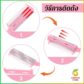 Chok หวีซอยใบมีด เปลี่ยนใบมีดได้ พร้อมใบมีดโกน สําหรับร้านทําผม Styling comb