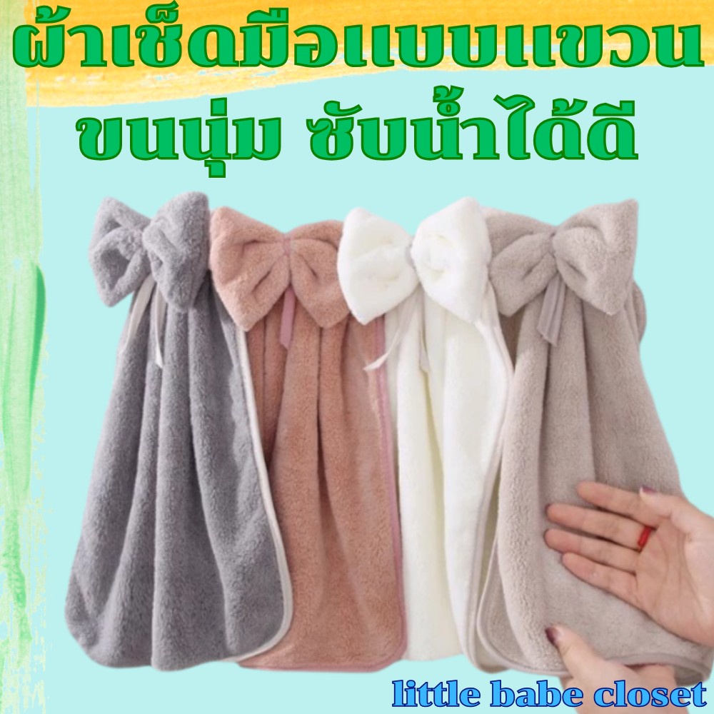 ผ้าเช็ดมือ เเห้งไว รูปผูกโบว์​ ผ้านุ่ม​ ซับน้ำได้ดี​ พร้อมเชือกเเขวน