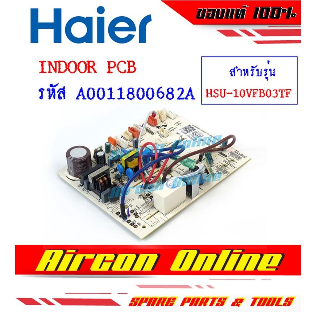 INDOOR PCB แอร์ HAIER รุ่น HSU-10VFB03TF รหัส A0011800 682A