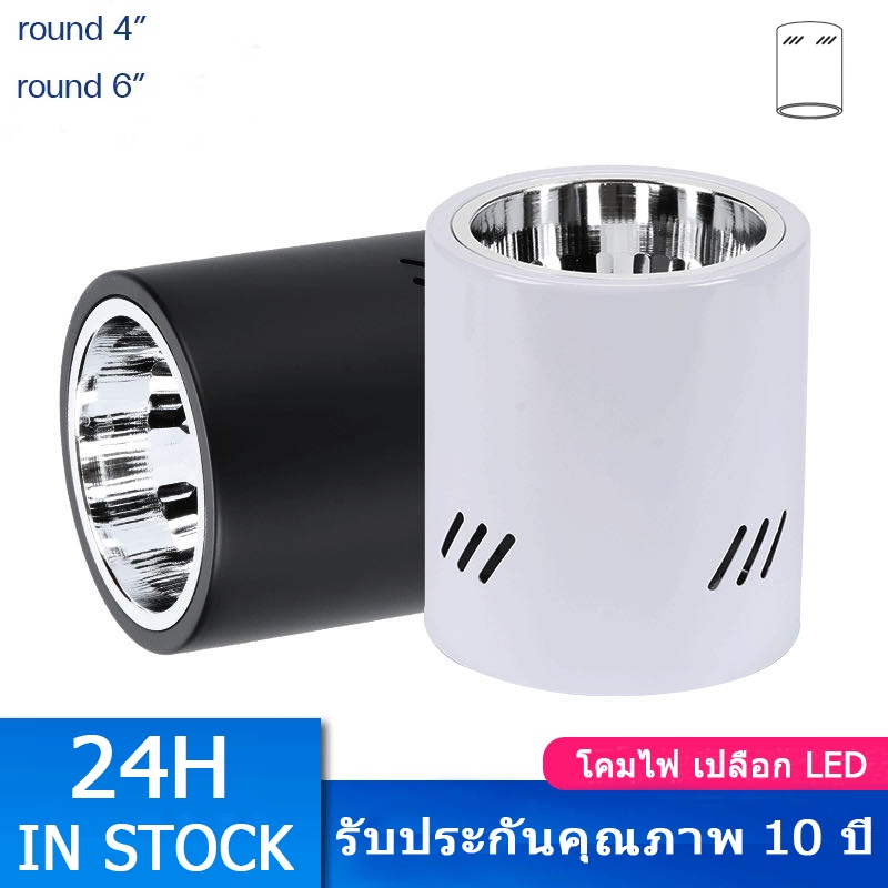 โคมดาวไลท์ติดลอย แบบกลม ขั้ว E27 โคมไฟดาวน์ไลท์ สีขาว สีดำ 4/6นิ้ว LED โคมกระป๋อง โคมไฟติดลอย