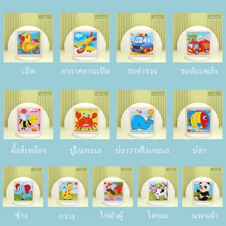 PAYOE จิ๊กซอว์เด็ก ของเล่นไม้ จิ๊กซอว์พร้อมกรอบไม้ 9 ชิ้น จิ๊กซอว์ไม้ สำหรับเด็ก ตัวต่อไม้ ของเล่นปริศนา จิ๊กซอว์