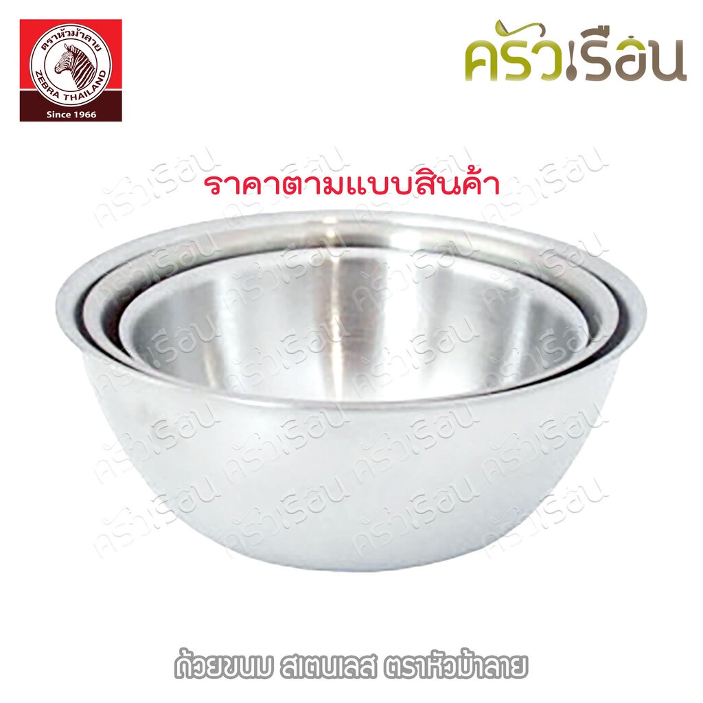 Zebra ถ้วยขนม สเตนเลส ตราหัวม้าลาย [ ราคาต่อใบ ] ตามตัวเลือกสินค้า 224109 224111 124110 ชามแบ่ง ถ้วยน้ำจิ้ม ถ้วย ถ้วย...