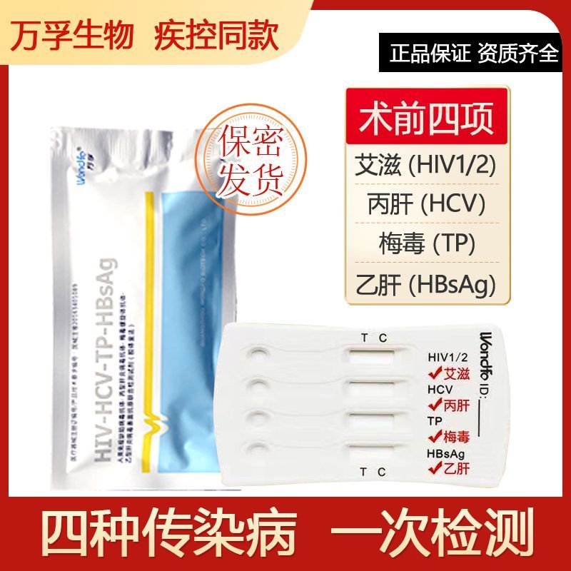 Wanfu AIDS HIV ซิฟิลิสไวรัสตับอักเสบบีซีโรคติดเชื้อไวรัสตับอักเสบซีสี่ในหนึ่งเดียวการทดสอบบัตร STD อย่างรวดเร็ว [W]