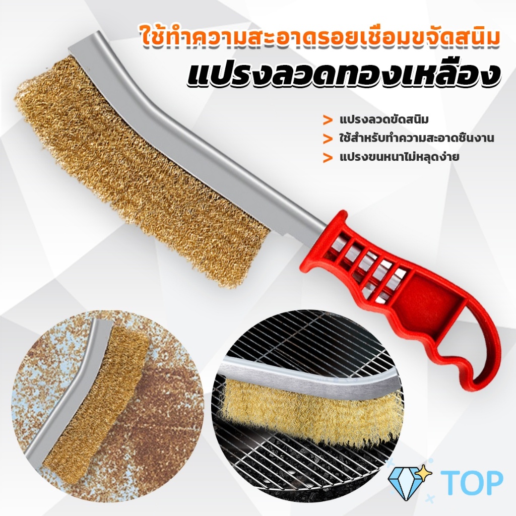 แปรงลวดทองเหลือง ขัดปัดสนิม ด้ามพลาสติก ​Wire Brush ราคา ถูกที่สุด ดีลบีเคเค รูปภาพหลัก
