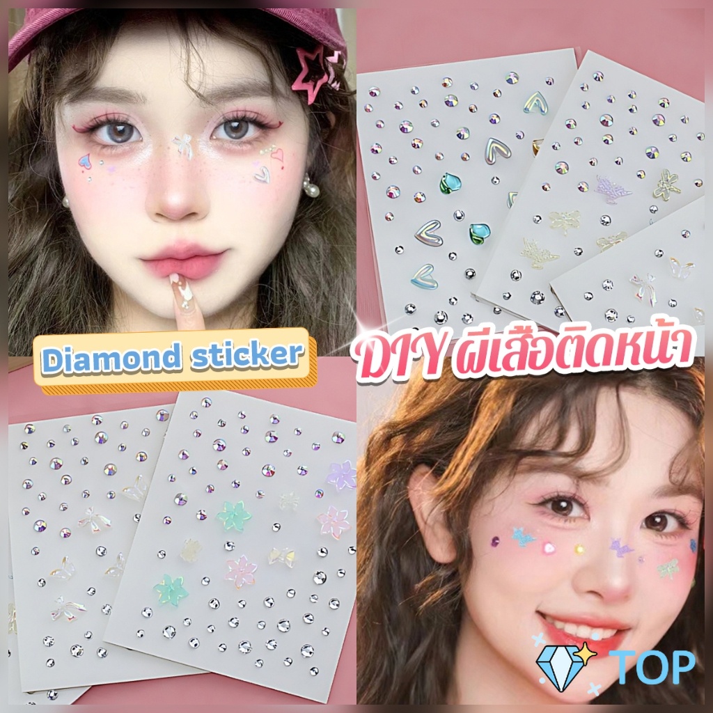 DIY เพชรติดหน้า สติ๊กเกอร์ติดหน้าติดทน ผีเสื้อติดหน้า Rhinestone sticker