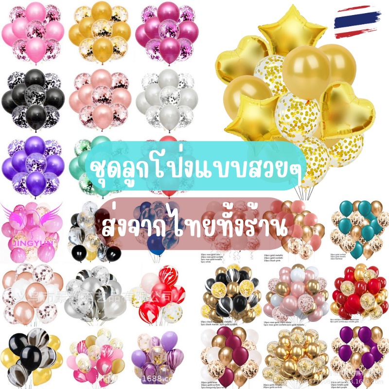 พร้อมส่งจากไทย ชุดลูกโป่งมุก,กลิตเตอร์และฟอยล์หัวใจ ลูกโป่งกลมแบบชุด สวยครบจบในเซตเดียว (BB)