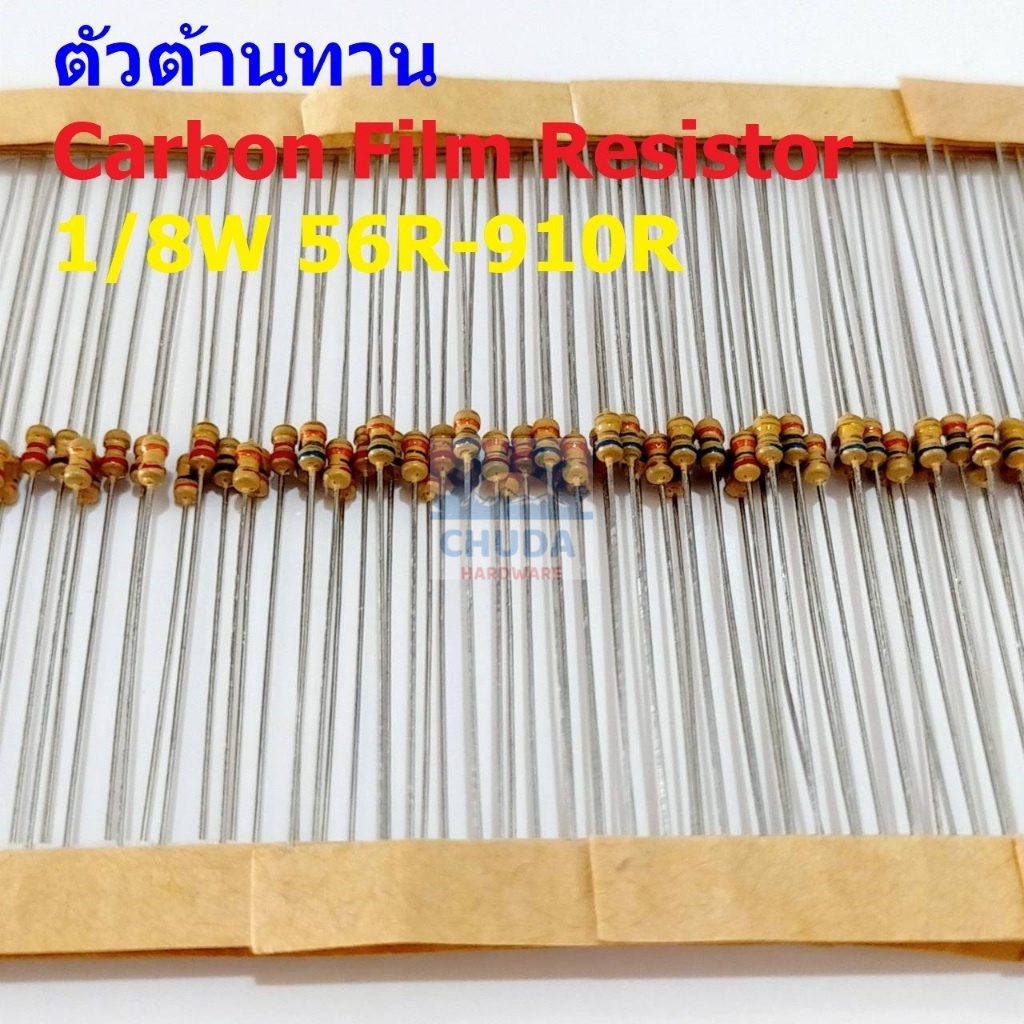 (5 ตัว) ตัวต้านทาน ตัว R รีซิสเตอร์ Carbon Film Resistor 1/8W 0.125W 1/6W 5% 56R ถึง 910R #CF 1/8W