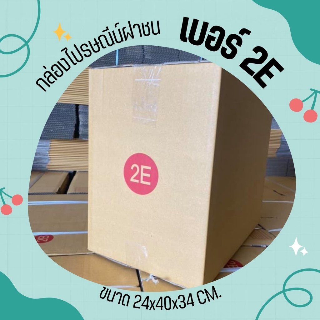 **คุ้มต้องจัดที่QBox7** กล่องไปรษณีย์size 2E ส่งฟรี
