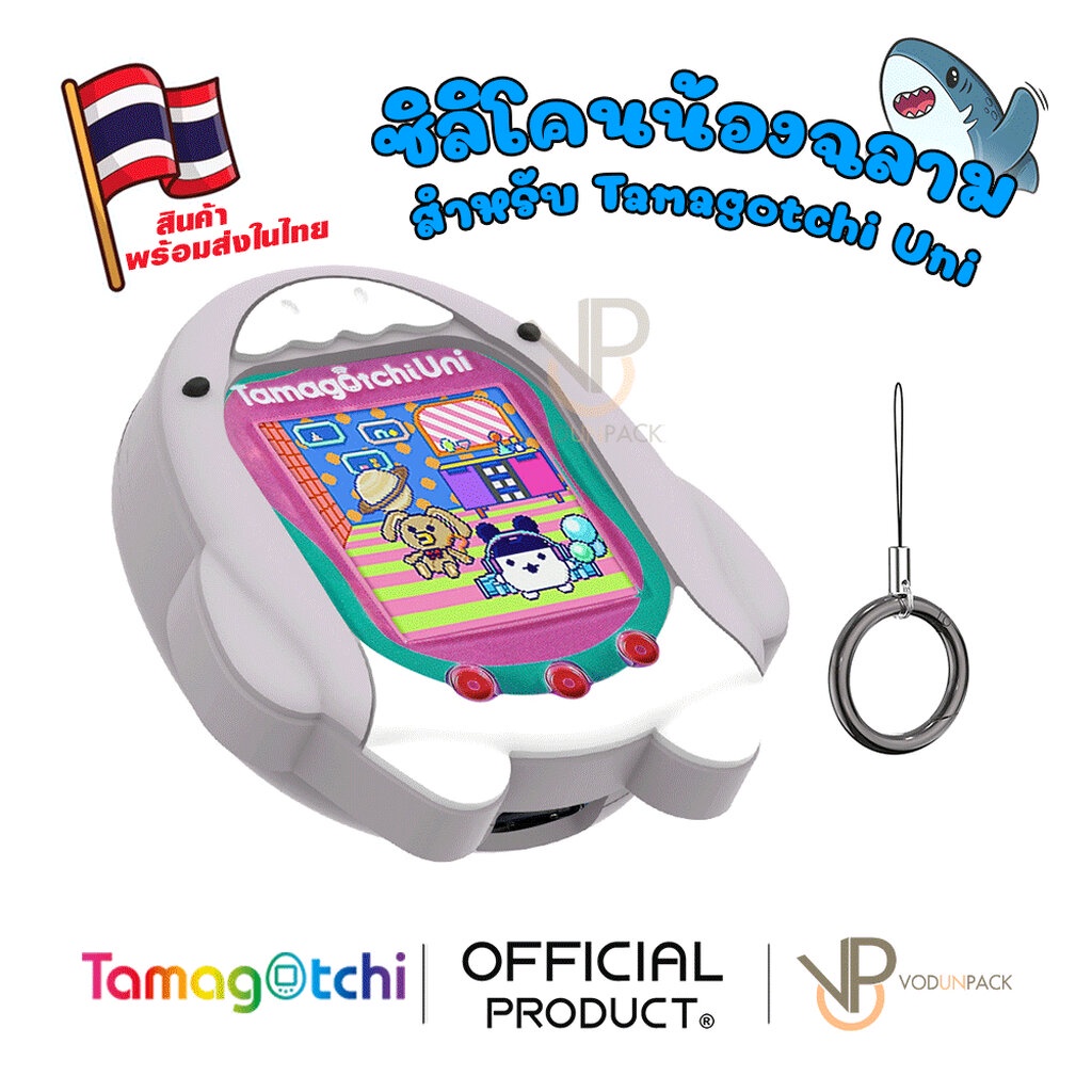 VP เคส น้องฉลาม Shark Case ซิลิโคน สำหรับ TAMAGOTCHI UNI น่ารักสุดๆ เคสกระชับ จับสบาย