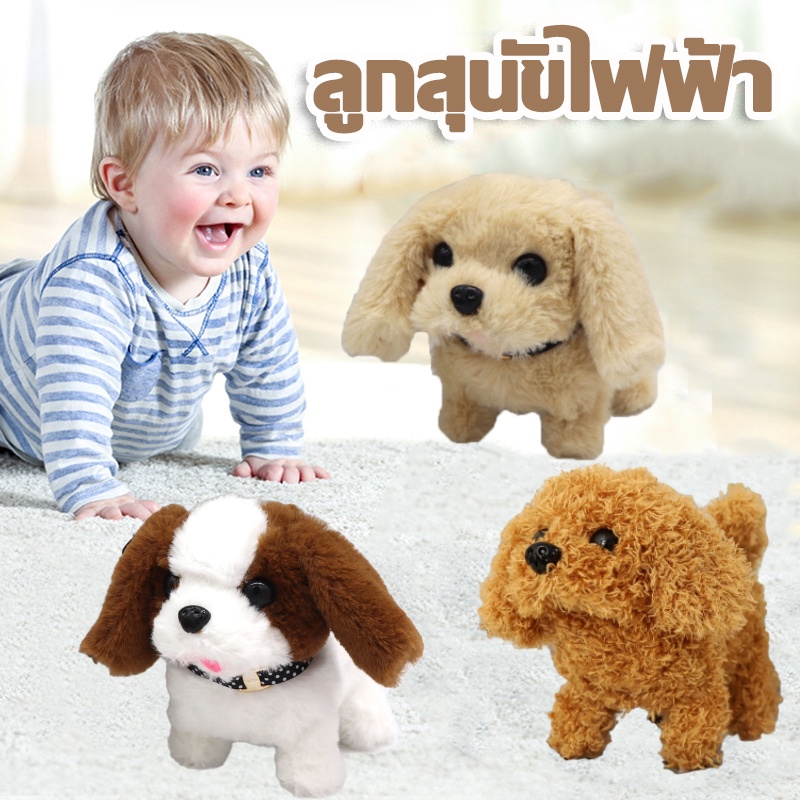พร้อมส่ง ตุ๊กตาสุนัข ลูกสุนัขไฟฟ้า สามารถกระดิกหางได้ มีเสียง ใส่ถ่านธรรมดา ของขวัญสำหรับเด็ก