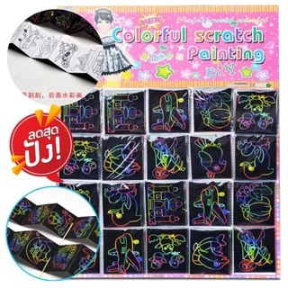 S0107 [พับ 8แผ่น] สมุดกระดาษขูด + ระบายสี (🎲สุ่มลาย) สำหรับเด็ก ฝึกสมาธิ วาดรูป เครื่องเขียน ศิลปะ