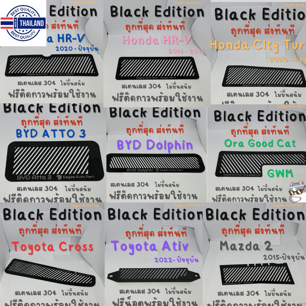 ตะแกรงกันหนู BYD DOLPHIN แผ่นกันหนู Byd Dolphin  แผ่นสแตนเลสกันหนู กรองอากาศ แอร์ ห้องเครื่อง ลายตรง