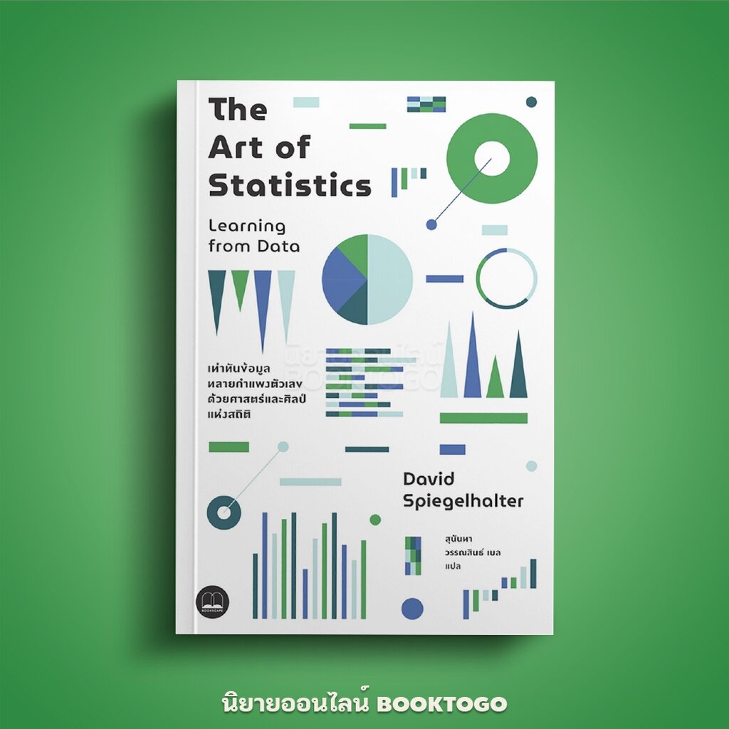(พร้อมส่ง) The Art of Statistics David Spiegelhalter BOOKSCAPE