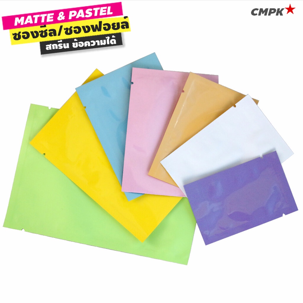 ซองซีล 3 ด้าน Matte&Pastel (100ใบ)