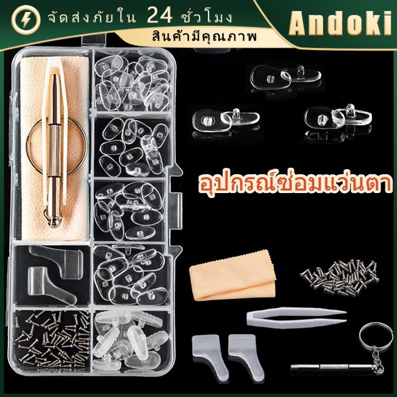 ชุดซ่อมแว่นตา  อะไหล่แว่น น็อตแว่นตา พร้อมส่ง