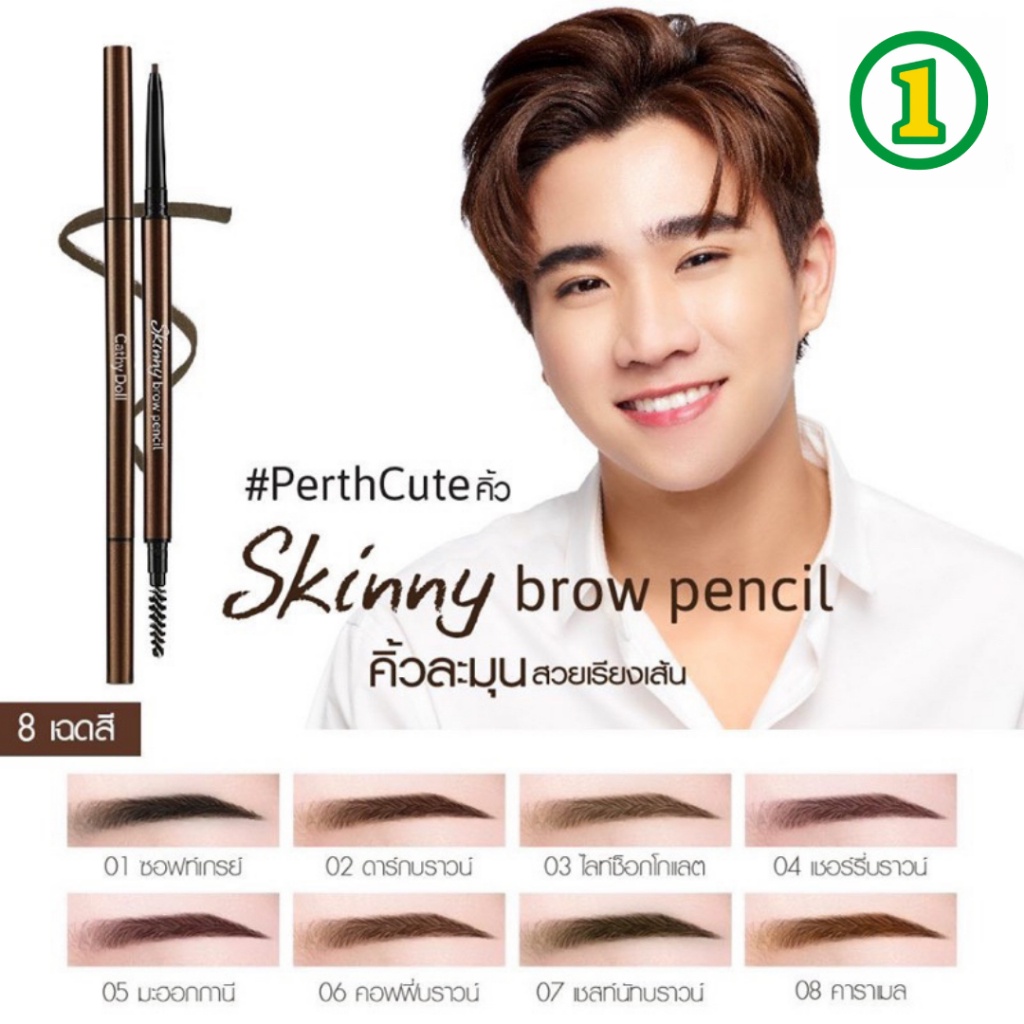 Cathy Doll Skinny Brow Pencil ดินสอเขียนคิ้วหัวเล็ก 1.5mm คิ้วสวยธรรมชาติ