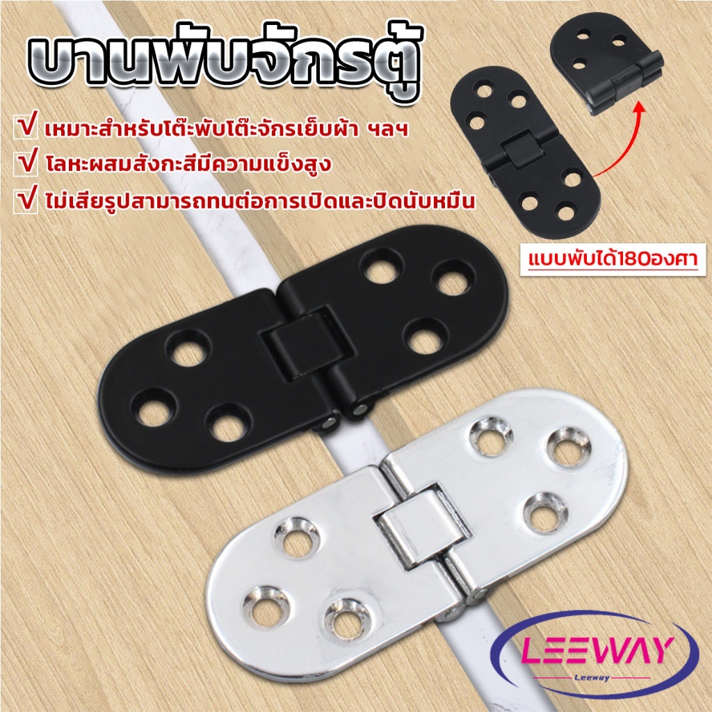 LW บานพับ แบบพับได้180 องศา ใช้สำหรับ ตู้ โต๊ะเฟอร์นิเจอร์  Folding Table Hinge