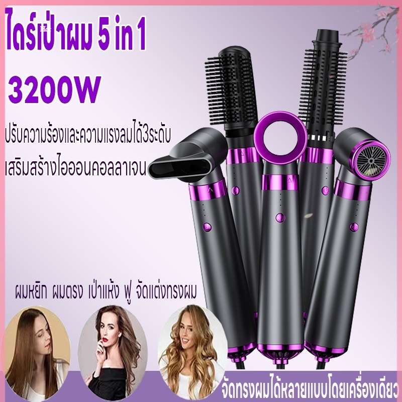 ไดร์เป่าผม เครื่องเป่าผม ปรับได้ 3 ระดับอุณหภูมิ ที่เป่าผม 3200W Hair Dryer ลมแรง เสียงเงียบ ดีไซน์สวย เครื่องเป่าผม5in1