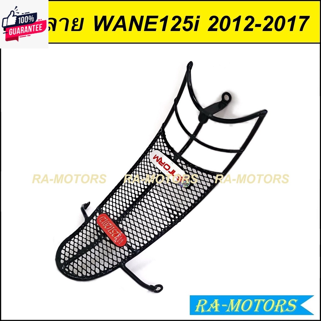 กันลาย รถมอเตอร์ไซค์ มีหลายรุ่น ดรีมเอ็กเซล ดรีม125 ดรีม110i เวฟ110i เวฟ125iX สแมช DREAM SUPERCUB SM