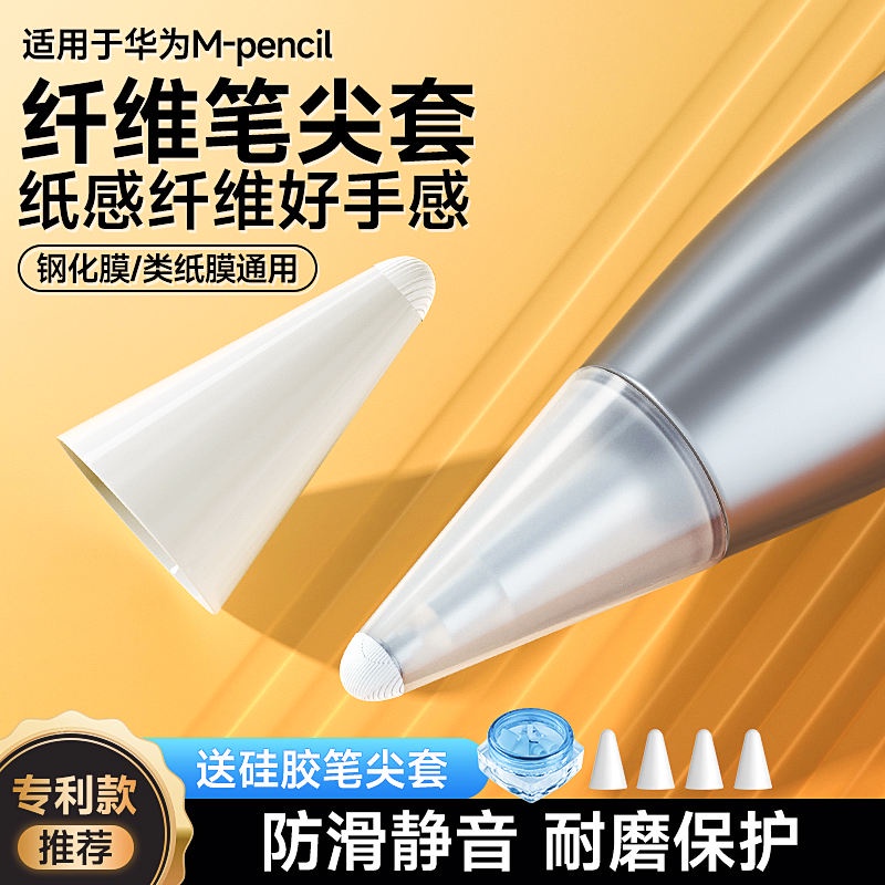 พร้อมส่ง 24 ชั่วโมง เคสแท็บเล็ต ไฟเบอร์ ป้องกันรอยหน้าจอสัมผัส สําหรับ Huawei mpencil Second Generation Pen Glory m-pencil 2 Capacitive 2