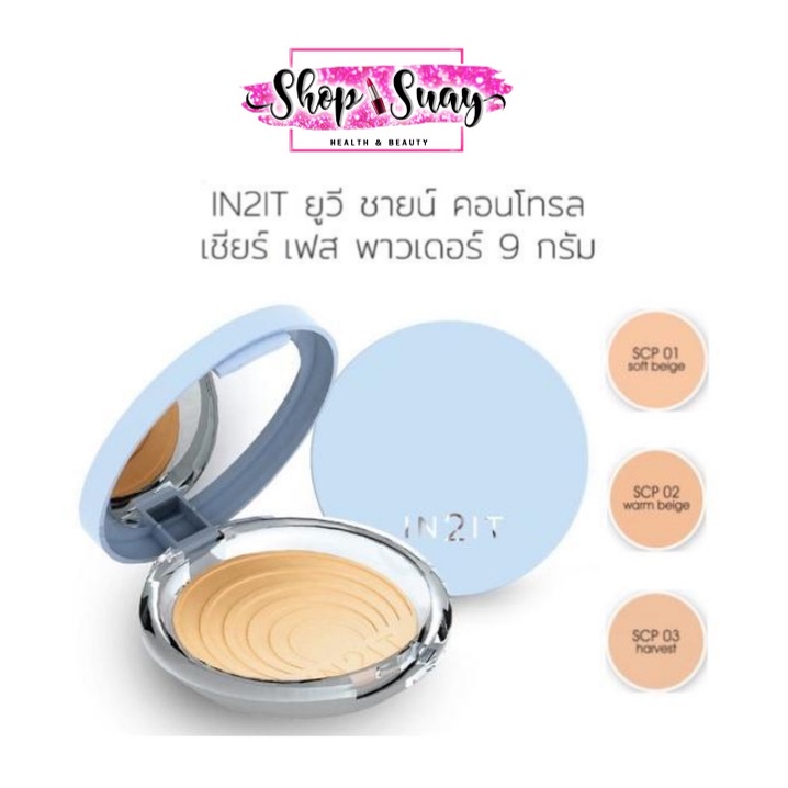 IN2IT UV Shine Control Sheer Face Powder อินทูอิท ยูวี ชายน์ คอนโทรล เชียร์ เฟส พาวเดอร์ (9 ก.)