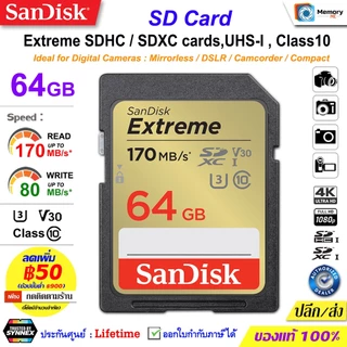 (ส่งด่วน/ขายส่ง) SANDISK SDcard Extreme 64 GB (170/80MB/s, R/W) UHS-I U3 C10 V30 4K sdcard แท้ memory card SD card กล้อง