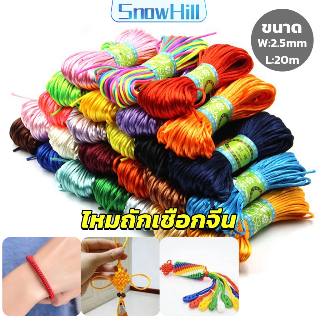 S.H เชือกไนล่อน 2.5mm*20m มี 10 สี สําหรับถักมาคราเม่ DIY ด้ายถักมือ Handmade rope
