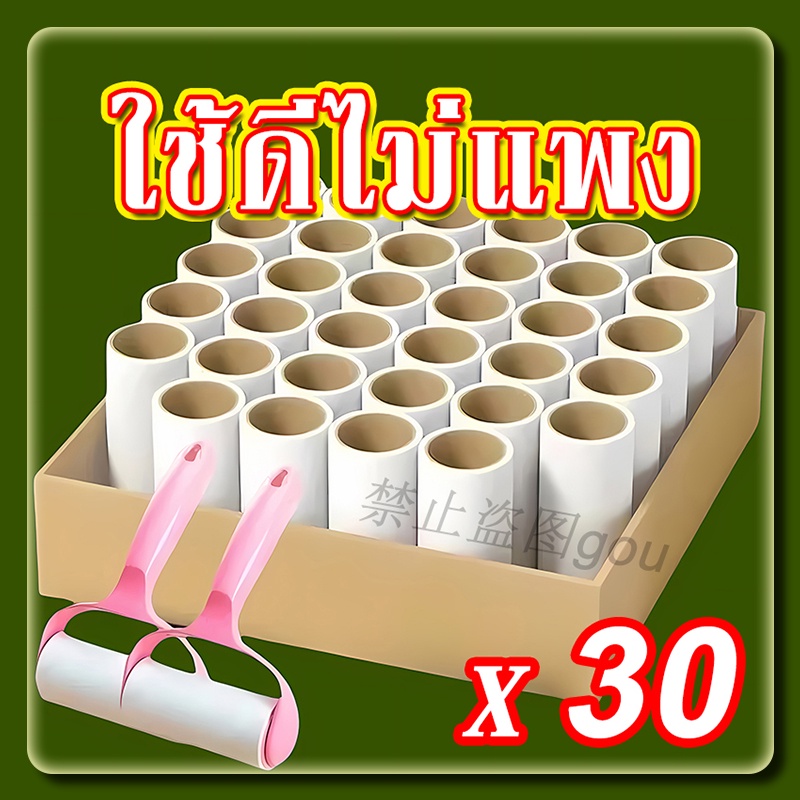 【30 ชิ้นในแพ็คเกจใหญ่】 ลูกกลิ้งกำจัดขน เก็บขนและฝุ่น ลูกกลิ้งทำความสะอาด ลูกกลิ้งเก็บฝุ่น ลูกกลิ้งดักฝุ่น ที่เก็บขน