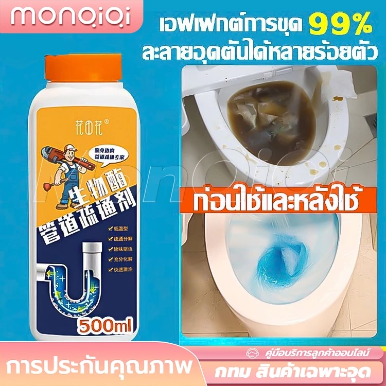 ผงระเบิดส้วม 500g พิเศษสำหรับท่ออุดตัน อัตรารีวิวดี 100% ท่ออุดตัน 10 ปี ระบายได้แค่ 1 วินาที ผงสลายท่อตัน