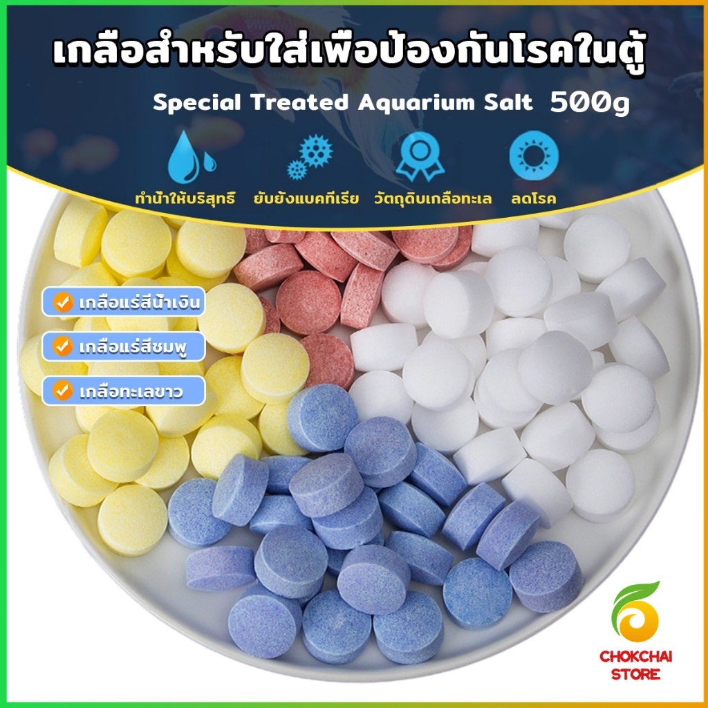Chok เกลือสำหรับใส่เพื่อป้องกันโรคในตู้ปลา 500g เกลือแร่ ปรับสภาพน้ำเหมาะสำหรับการเลี้ยงปลาในตู้ปลา Aquarium Salt

<p>“><center></p>
<h4></h4>
<p><p><font color=