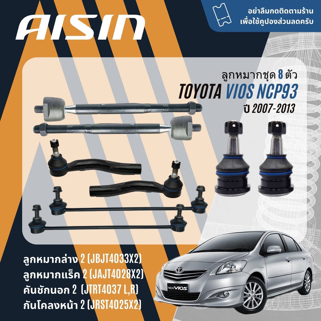 ✨ AISIN PREMIUM✨  ลูกหมาก ปีกนกล่าง คันชัก แร็ค กันโคลง บุชปีกนก สำหรับ TOYOTA Vios NCP93 ปี 2007-2013