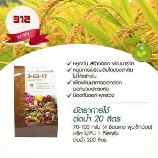 ปุ๋ยเกล็ด กิฟฟารีน โกรแม็กซ์ อาหารหลัก รวมทุกสูตร Grow Max N-P-K ลดต้นทุน เพิ่มผลผลิต