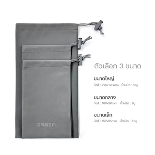 [ส่งไว] Orsen by Eloop Pouch ซองผ้า ถุงผ้า ซองใส่พาวเวอร์แบงค์ กันฝุ่น ถุงผ้าหูรูด ซองมือถือ