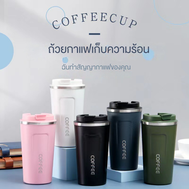 แก้วกาแฟร้อน380/510แก้วกาแฟ สแตนเลส304 coffee cupmlเก็บได้ร้อน/เย็น แก้วเก็บความเย็น สะดวกในการพกพา เหมาะเป็นของขวัญCups