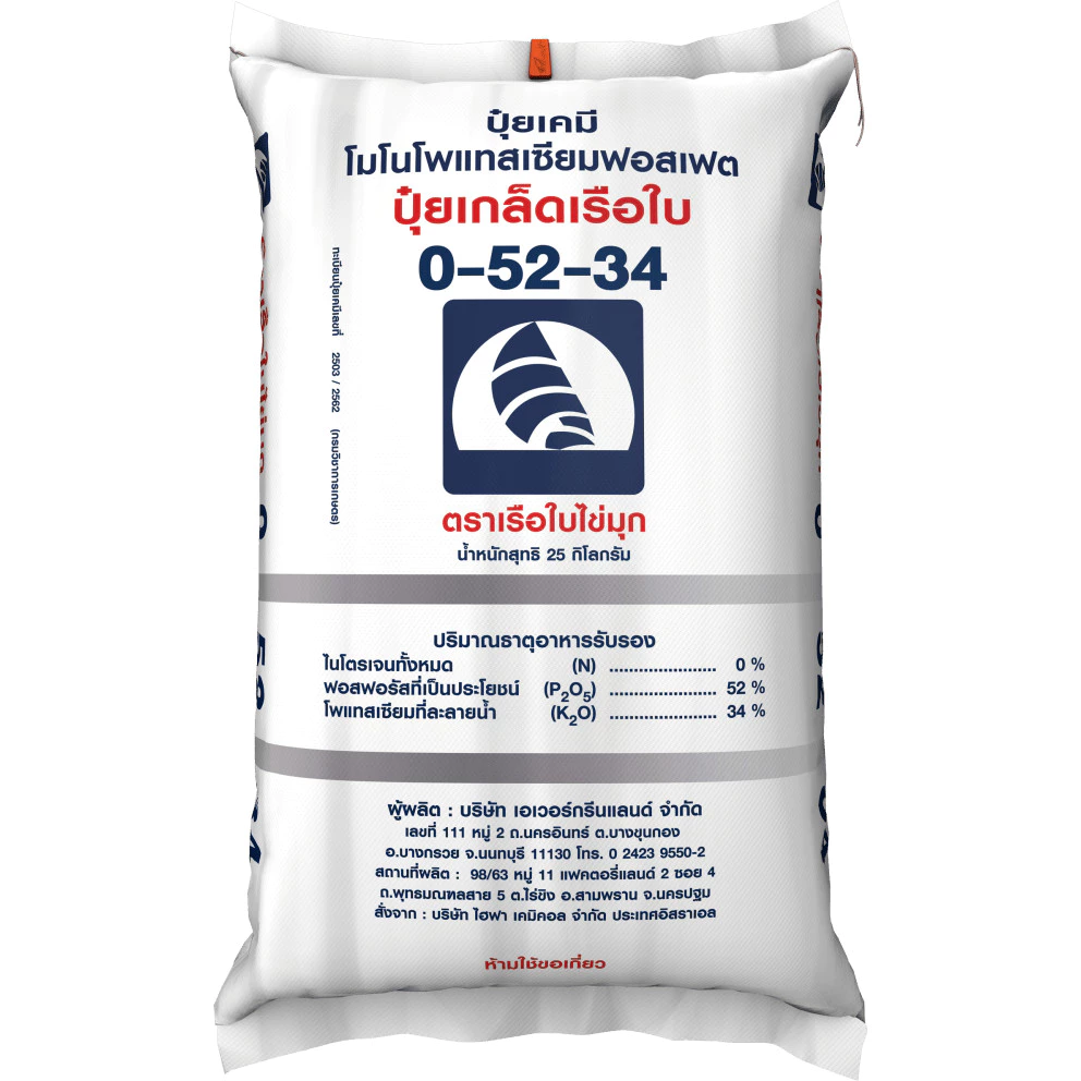 ปุ๋ยเกร็ด 0-52-34 ปุ๋ยไข่มุก ช่วยเปิดตาดอก ยับยั้งการแตกใบอ่อน กดยอด สะสมอาหาร ช่วยในการติดผล (แบ่งขาย)