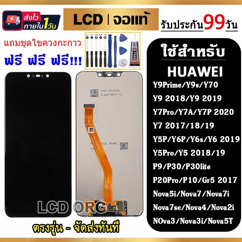 LCD for Huawei Gr5 2017 Nova4 Nova3 Nova3i Nova2i Nova5i Note5T Nova7 Nova7i Nova7se Y6P 2020 Y5P จอชุดพร้อมทัชสกรีน