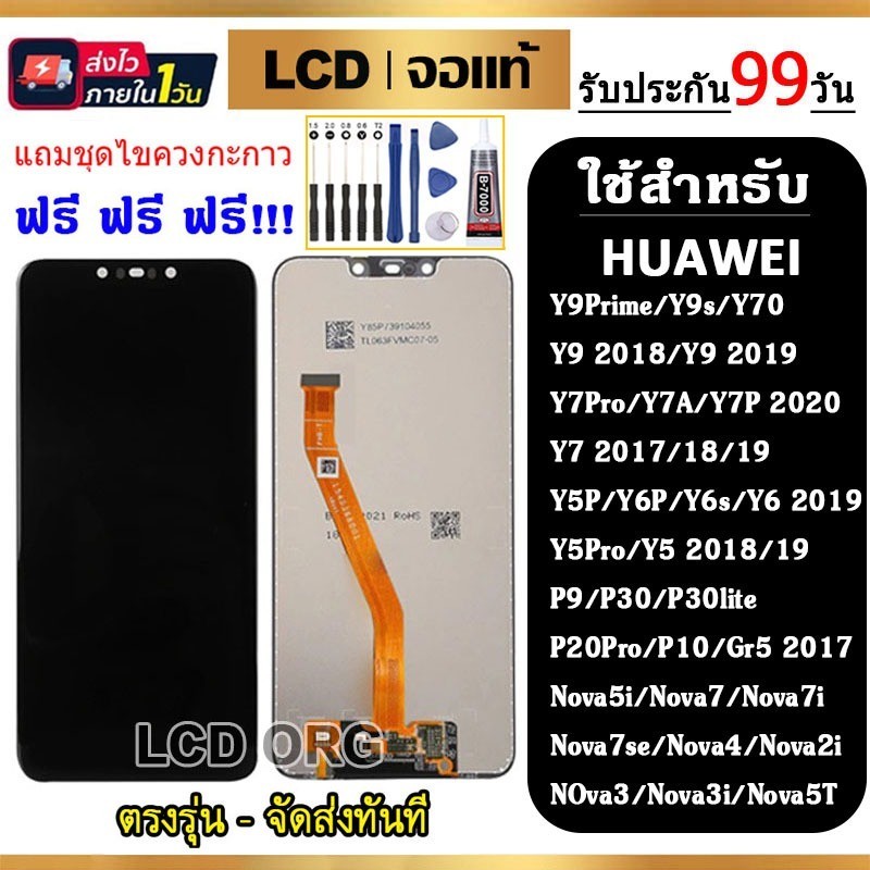 LCD for Huawei Gr5 2017 Nova4 Nova3 Nova3i Nova2i Nova5i Note5T Nova7 Nova7i Nova7se Y6P 2020 Y5P จอ