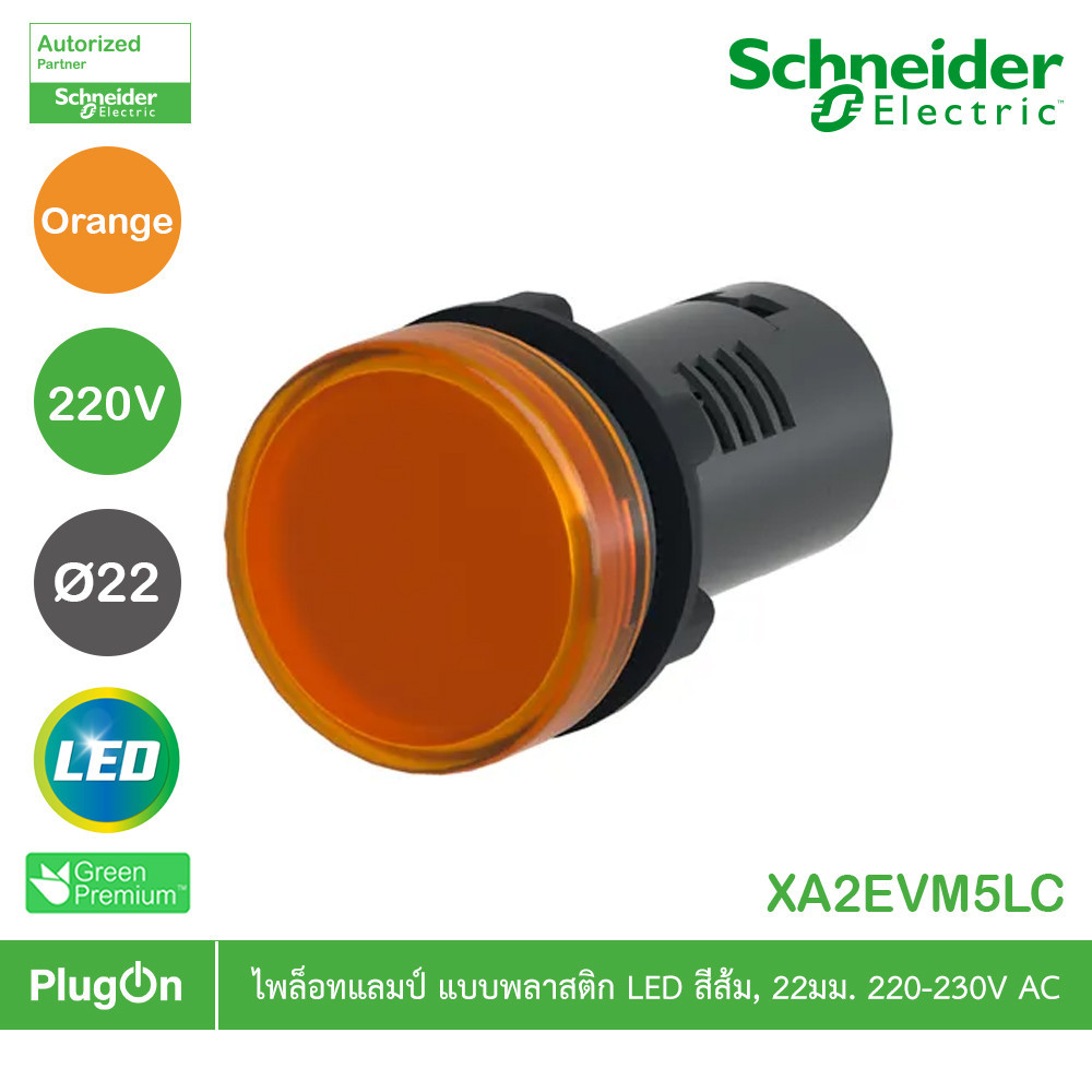 Schneider Electric - Pilot Lamp ไพลอตแลมป์ ,ขนาด 22mm, สีส้ม, แรงดันไฟเลี้ยง 220/230 VAC | PlugOn