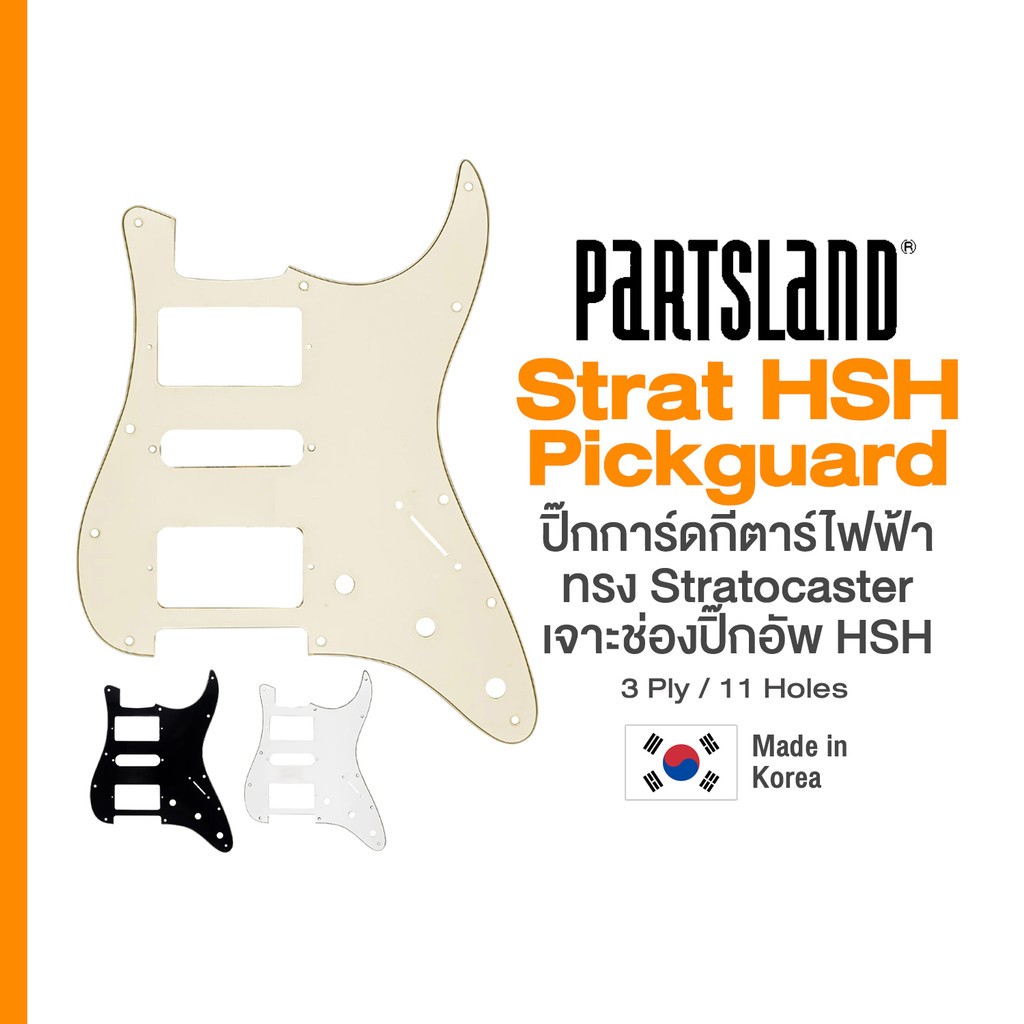 * Made in Korea * Partsland® HSH Stratocaster Pickguard ปิ๊กการ์ดกีตาร์ไฟฟ้า ปิ๊กการ์ดกีตาร์ Strat เจาะช่อง HSH หนา 3 ชั