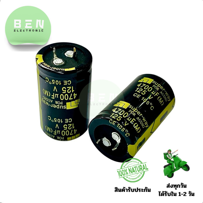 Capacitor 4700 uf/ 125V 105 องศา (ราคาต่อ 1 ชิ้น) ขนาด 30x50mm