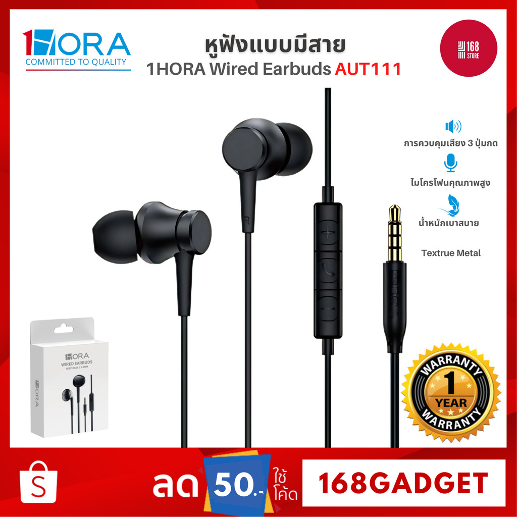 1HORA หูฟังอินเอียร์ รุ่น AUT111/AUT117/AUT122/AUT123 พอร์ท 3.5mm พร้อมไมค์ สำหรับสมาร์ทโฟน