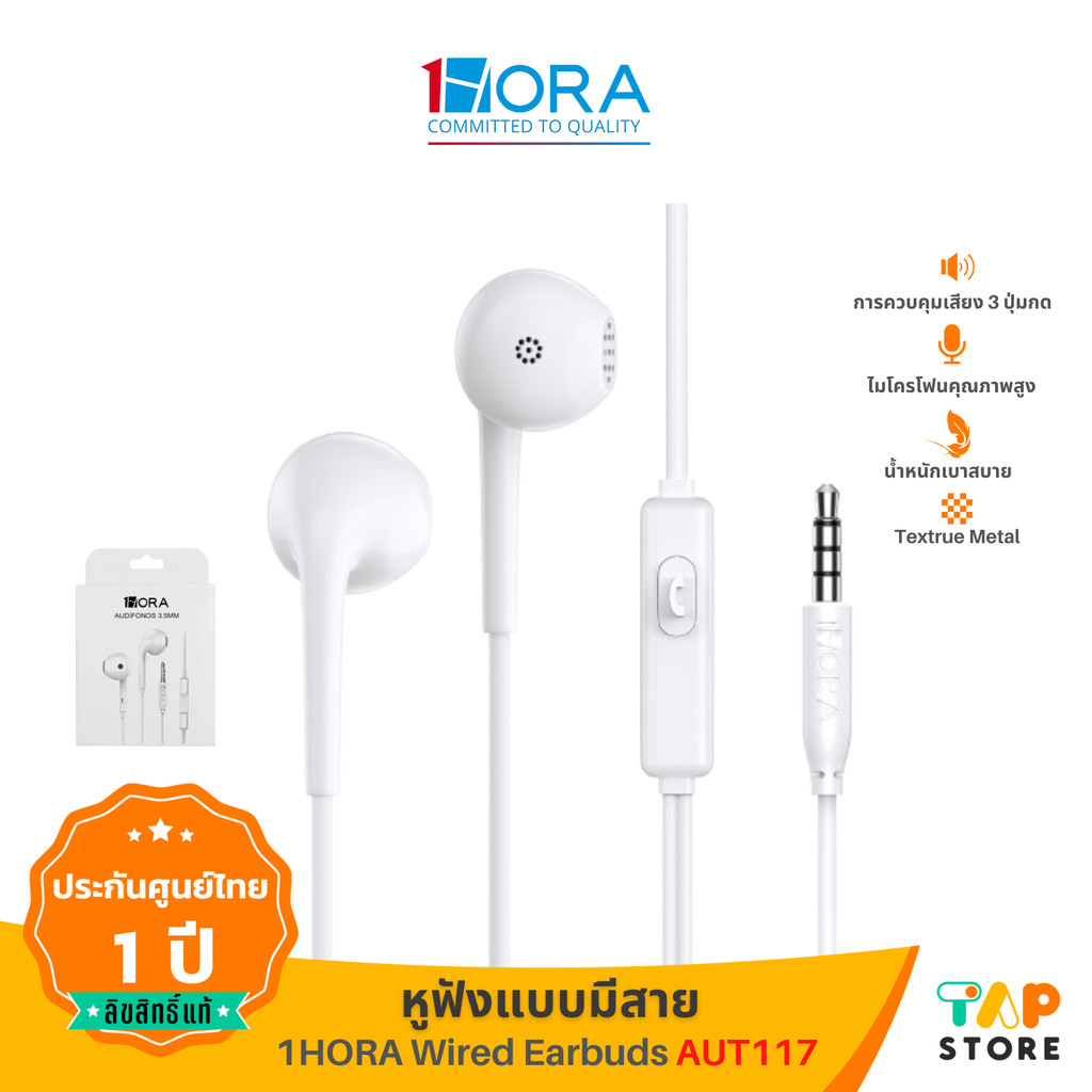 หูฟังอินเอียร์ 1HORA รุ่น AUT117 พอร์ท 3.5mm พร้อมไมค์ สำหรับสมาร์ทโฟน