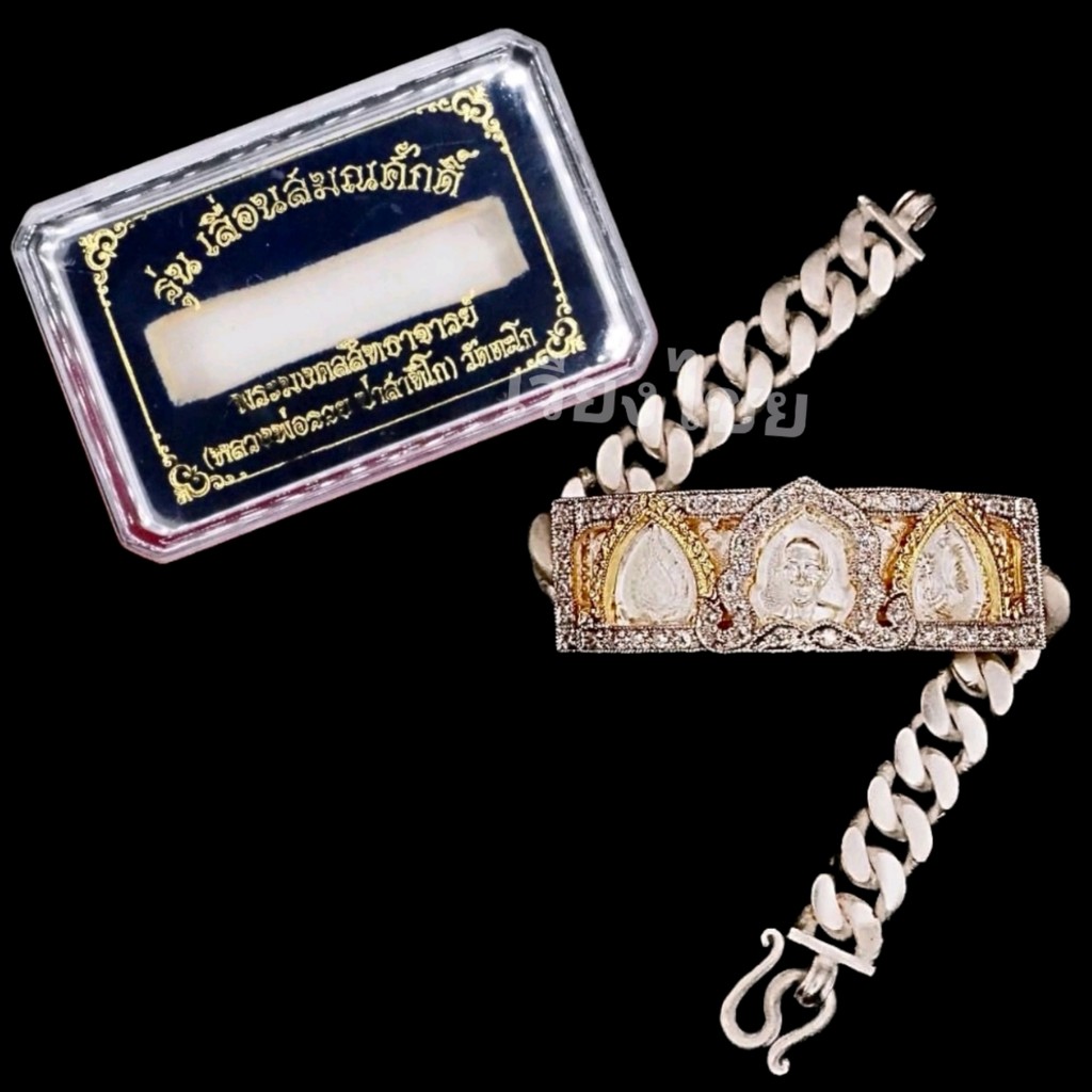 เลสหลวงพ่อรวย รุ่นเลื่อนสมณศักดิ์ ปี 59พร้อมหน้าครอปเลส  (ขนาด 4 บาท) 👍