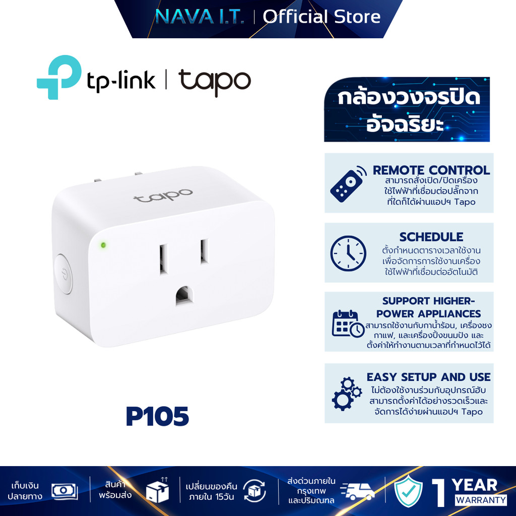 TP-LINK TAPO P105 Mini Smart WiFi Plug ปลั๊กอัจฉริยะ สั่งการด้วยเสียงผ่าน